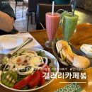 과천데이트 맛집 갤러리카페봄, 서울랜드 근처 분위기 좋은 브런치 스테이크 맛집 방문 후기