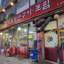 안산 고잔동 모둠 생선구이/조림 맛집 또와유 고잔점