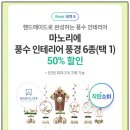 주간 혜택_롯데시네마,서울 스카이 전망대,B TV, 뚜레쥬르, 빕스, 11번가, 원스토어북스,마노리에 풍수...