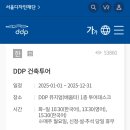 랜드마크프라자 | DDP 동대문디자인플라자 건축투어 서울 랜드마크 방문 후기