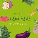 카르베선순환유통센터통영점 | 카르베 신선밥상 이벤트