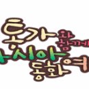 아이와 함께하는 동화여행 이미지