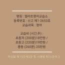 엘리트영어교습소 - 서구 화개1로 75 | 엘리트영어교습소