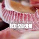 아오이참치전문