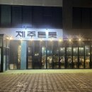 신화세탁 | [제주] 솥뚜껑에 굽는 서귀포 흑돼지를 맛보려면, 제주돈돗 신화월드점 돈돗시그니처 후기