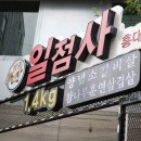 홍대장소고기집 - 가평군 가화로 173-24 | 홍대장소고기집