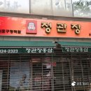 정관장마포구청역점