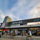 서울(만남)휴게소 이미지