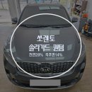 서산썬팅솔라가드프리미엄