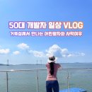 사람조형물 3 | 시흥 거북섬 가볼만한곳? 어린왕자 조형물부터 마리나 요트투어까지 완벽 코스