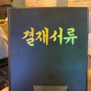 사랑관건대점 이미지
