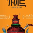 뮤지컬 젠틀맨스 가이드 이미지