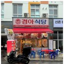 경아식당아현역점 네이버블로그