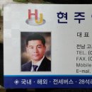 현주여행사