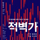 적벽가 이미지