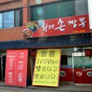 황제손짬뽕
