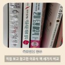 이유식 책 후기 비교 | 한 그릇 뚝딱 이유식 vs 아기...따로 있다 vs 뿐이 토핑 이유식으로 만들어 본 후기