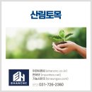 미래산림토목