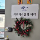 아르케스킨앤바디 울산점 이미지
