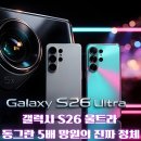 [일반] 사진촬영 및 편집 입문(스마트폰) / 오후 / 24.06.03 | 갤럭시 S26 울트라 5배 망원, W형 아닌 ALoP로 바뀐 진짜 이유