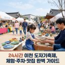 도자기공예 명인 | 이천 도자기축제, 24시간 안에 체험·주차·맛집까지 끝내는 완벽 가이드