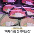 국제식품정육백화점 이미지