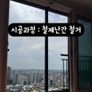 화서역푸르지오브리시엘 | 수원 화서역 푸르지오브리시엘 유리난간 시공후기｜안전방충망·비밀번호 잠금장치까지