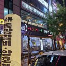 유유양꼬치