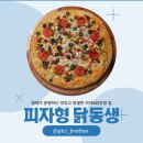 피자형닭동생 이미지
