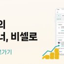 주식회사 비셀 이미지