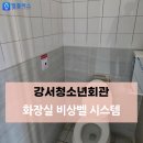 강서청소년회관 화장실 네이버블로그