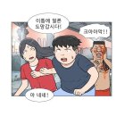 전개를 예측하기 힘든 웹툰 이미지