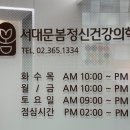서대문 봄 정신건강의학과의원 이미지