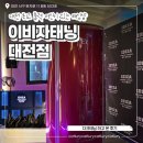 트라이얼스타 B동 | 대전 둔산동 이비자태닝 에서 다크 태닝 하고 온 후기 민생회복 지원금 사용 가능한 태닝샵