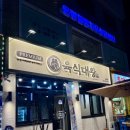 육식대왕(은평구점) 이미지