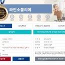 와인 좋아한다면 강추🍷 무료수강 와인소믈리에 자격증 취득정보!! [한국교육검정원 후기]