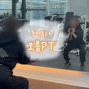 휘트니스 오름 | 광주 PT 추천 동천동 헬스 오름PT 예비신부 팔뚝 고민으로 1:1 전문 PT 직접 받아본 후기