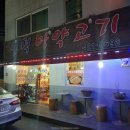인덕마약고기
