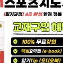 스포츠지도사 2급 - 스포츠심리학 이미지
