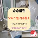 인천 원룸 거주청소｜바쁜 직장인을 위한 원룸 대청소 후기