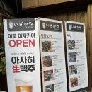 이로(IRO) 이자카야