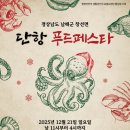 남해푸드