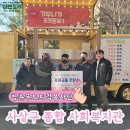 사상구종합사회복지관 | 사상구 종합 사회 복지관에서 함께한 사상 푸드트럭 사상구 봉사활동 및 후원