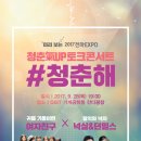 9월28일(목)_KT 청춘해 콘서트_GIST 잔디광장 이미지