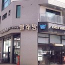 유성세탁빨래방 이미지