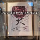 평택항공인중개사사무소우정 | "🍗 깐부치킨 리얼후기: 깐부회동의 힘! 함께 나눠요 ✨