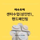 마산장애인복지관 | [ 해수도예 ] 센터단체수업(성인반)_접시 핸드페인팅