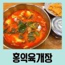 율하 타임스퀘어 근처 [홍익육개장] 한끼 식사로 딱 밥집/맛집