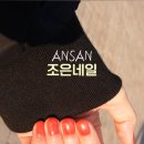 조은네일 이미지