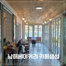 카페모두다샘 | 남해 빵지순례 필수코스! 카페 샘성 내돈내산 방문 후기